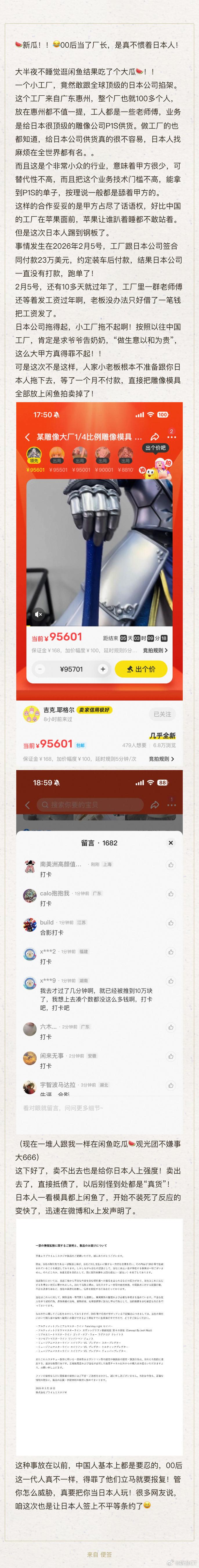 又一次被日本人恶心到。刚吃到个大瓜。说是惠州某雕像工厂，被日本人坑惨了。负责人说