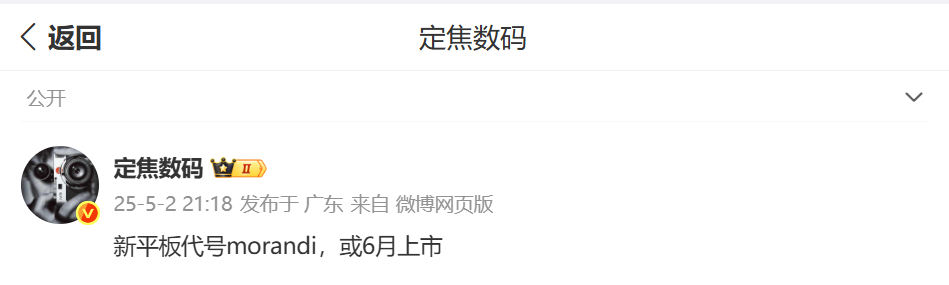 平板产品都被放到今年下旬了，6月-12月这个时间段... 造型改动不大，倒是价格