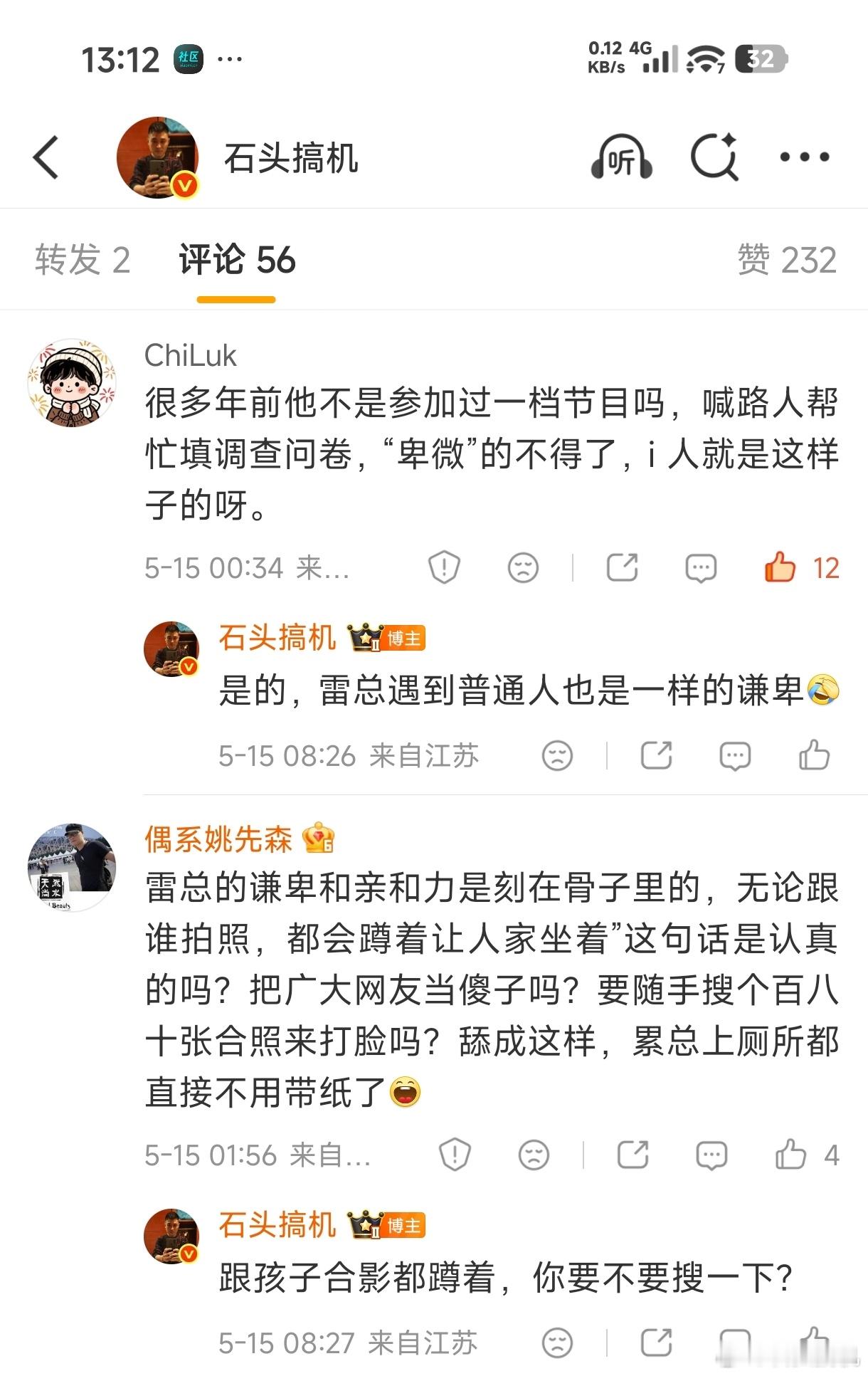 雷总参加一档节目去路访问卷没看过吗？跟孩子合影半蹲下配合没看见过吗？拿事实说话叫