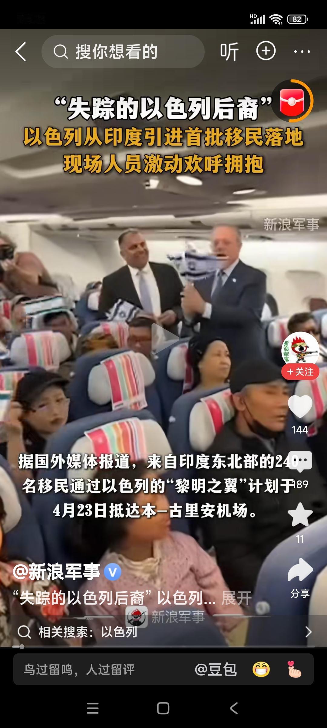 当地时间23号，240名印度籍人员，移民到以色列国土的北部，紧靠黎巴嫩。据移民说