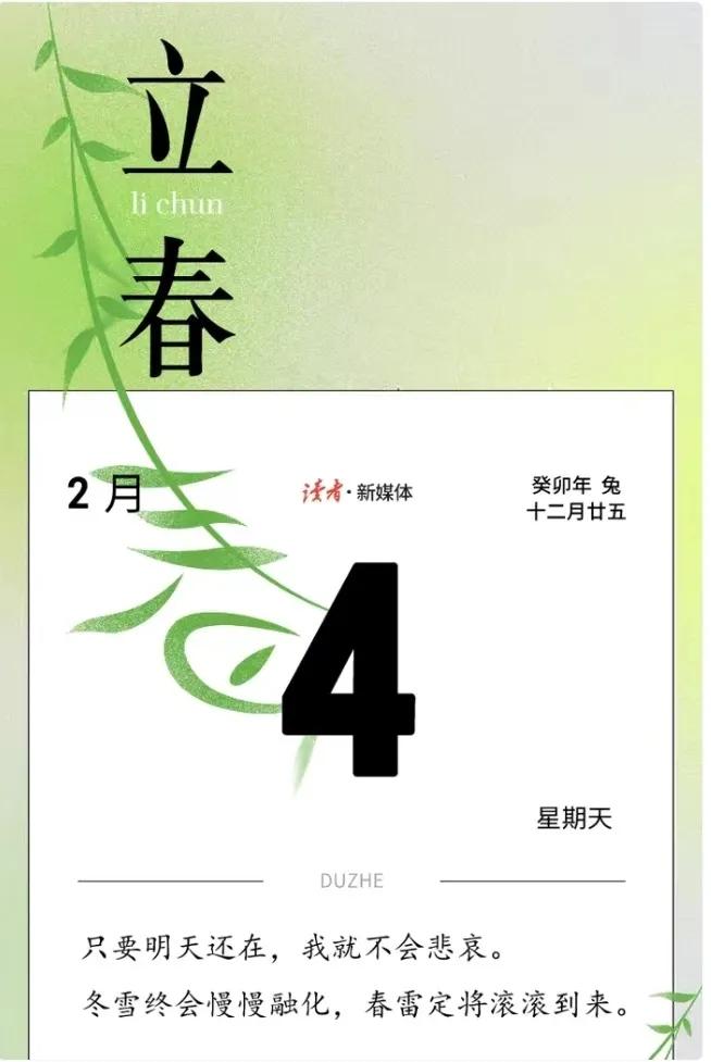 只要明天还在，我就不会悲哀。
冬雪终会慢慢融化，春雷定将滚滚到来。
——汪国真
