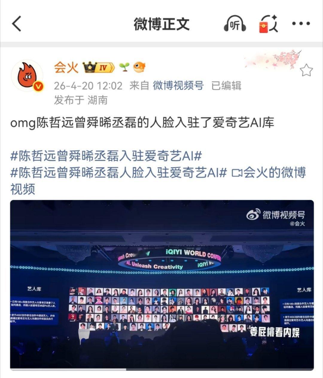 他们三个好像本来就是爱奇艺旗下艺人？ 