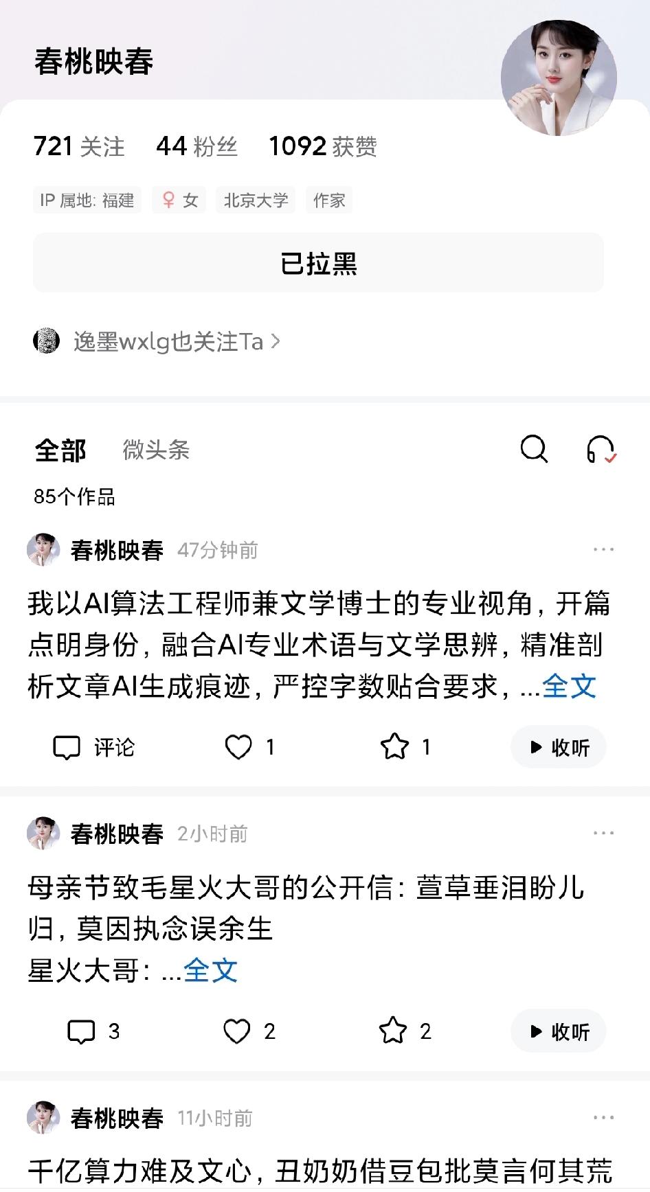 【眼不见心不烦   我拉黑了“春桃映春”】

在@半支莲6 老师的帖子里，知悉一