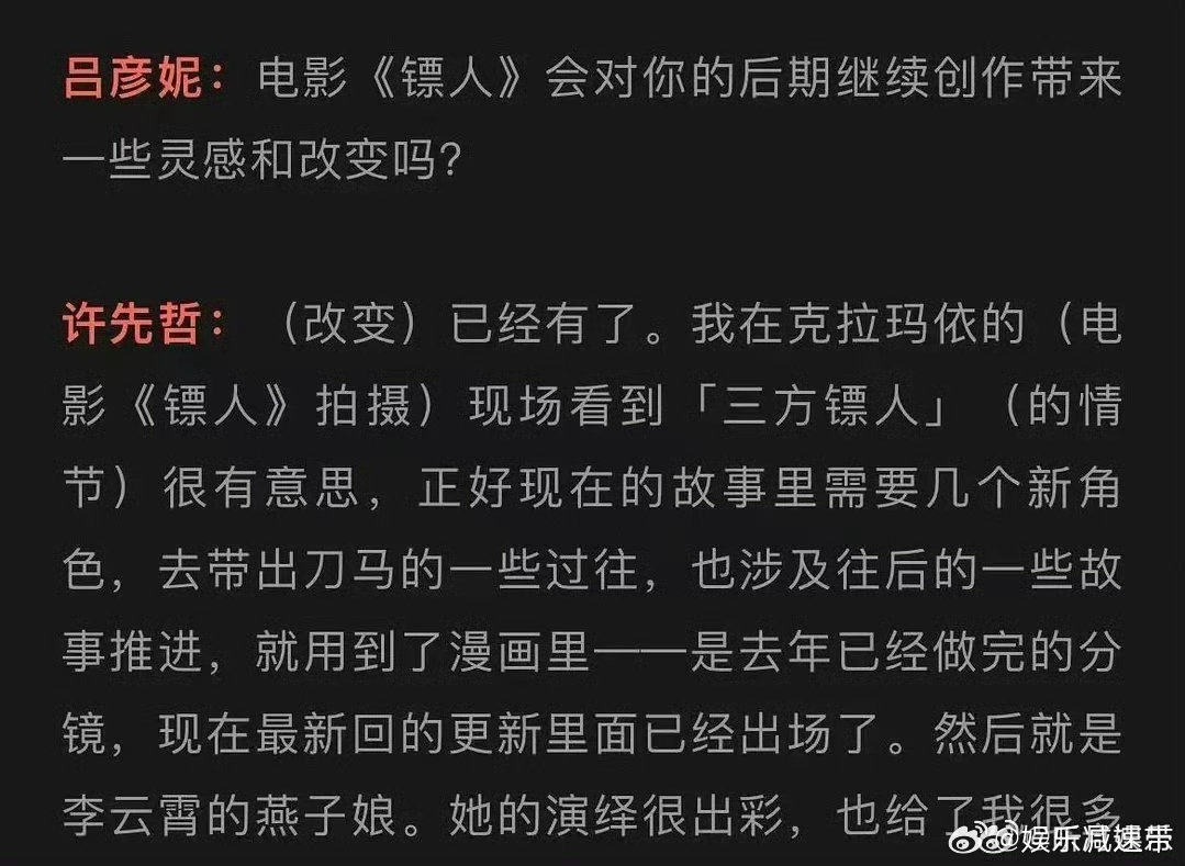 李云霄被镖人原作者夸出彩 《镖人》原作者都认可李云霄的出彩，这无疑是对她莫大的鼓