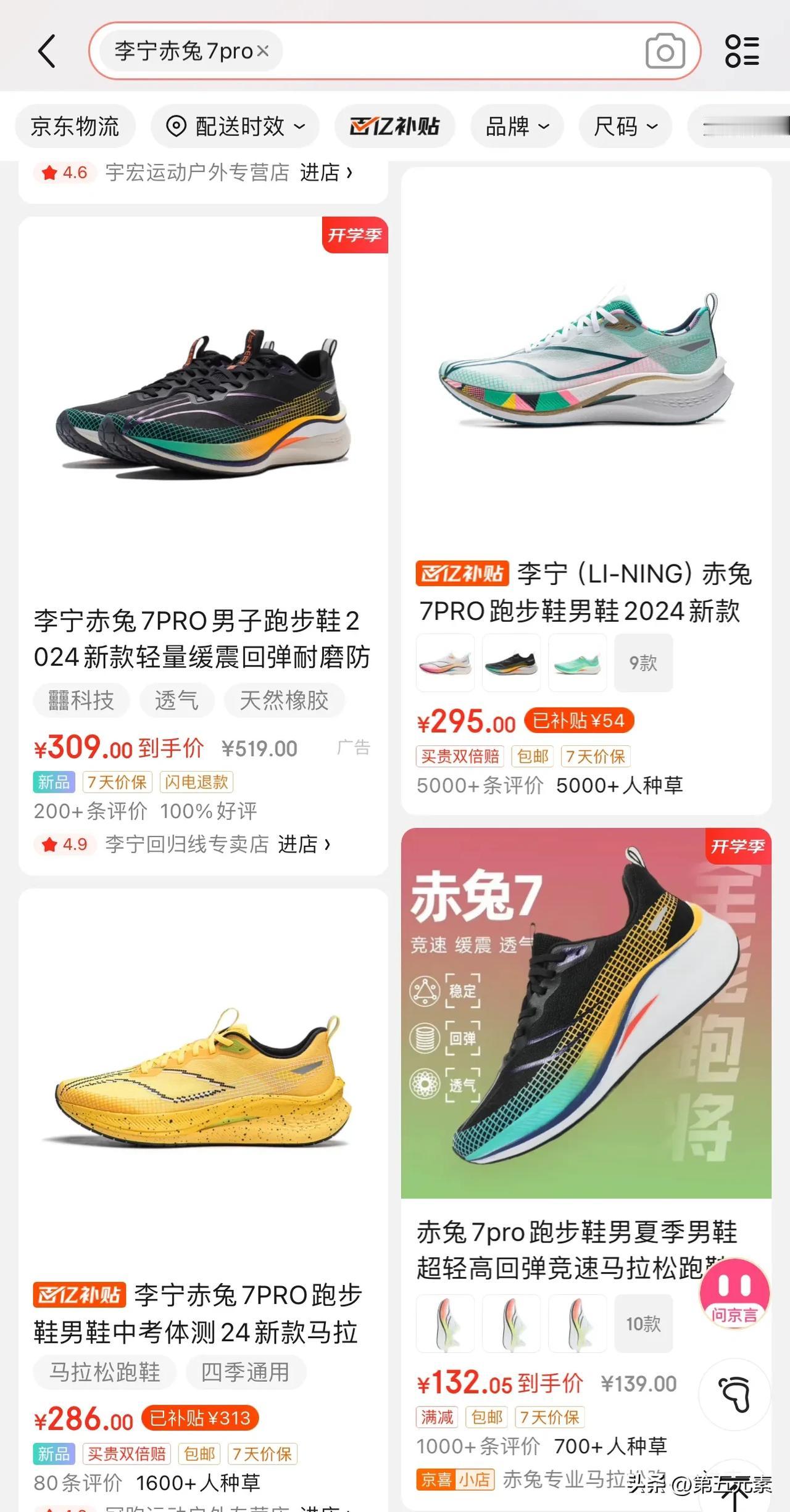 装备买一双跑鞋，看中李宁的赤兔7，从京东上看到一家卖的巨便宜，心想估计有啥猫腻吧