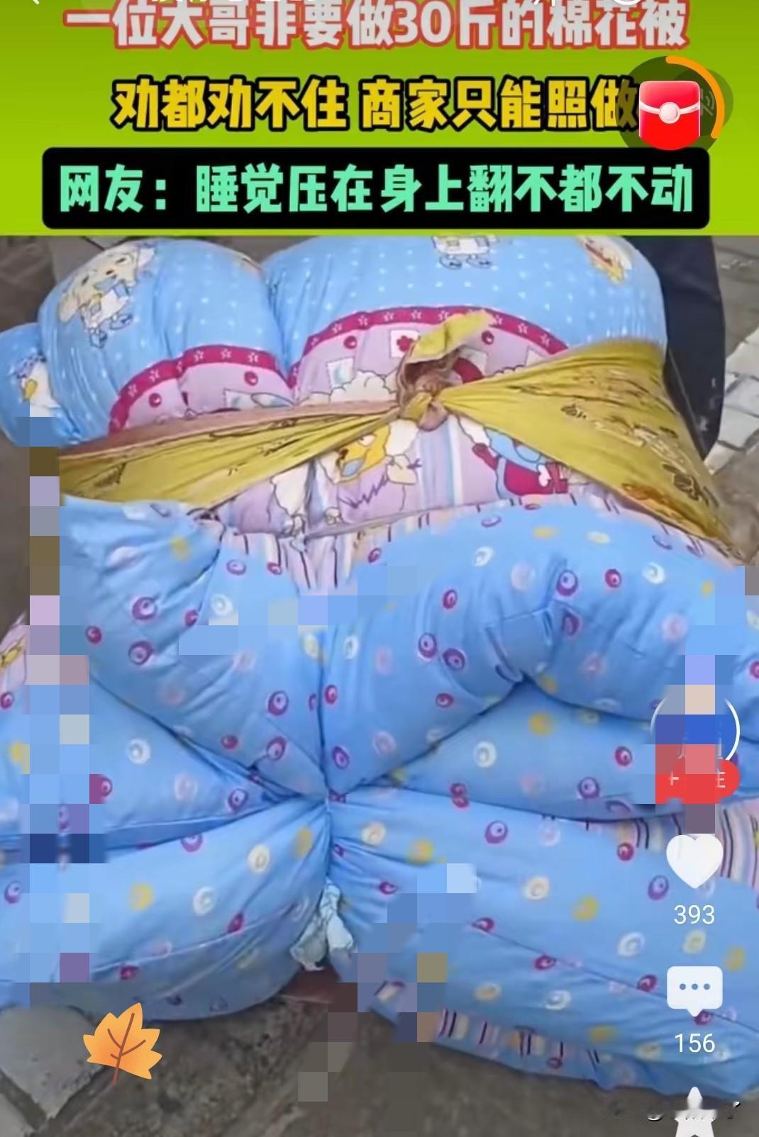 是个狠人呀！安徽，一大哥到棉被店弹棉被，开口就要弹30斤重的，从业二十多年的李师