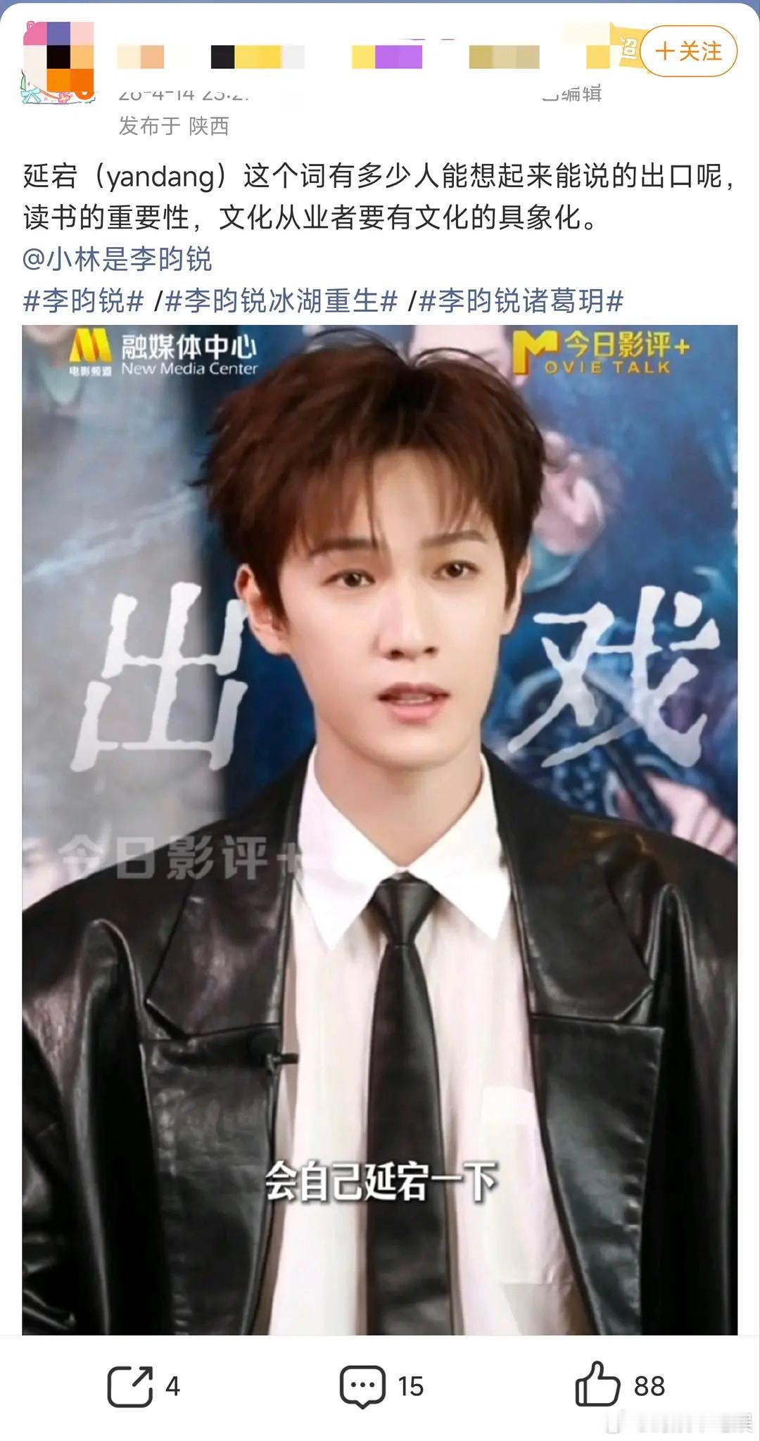 现在的演员粉都要吹文化吗？李昀锐双平台实绩600，还是提升一下自己演技吧 