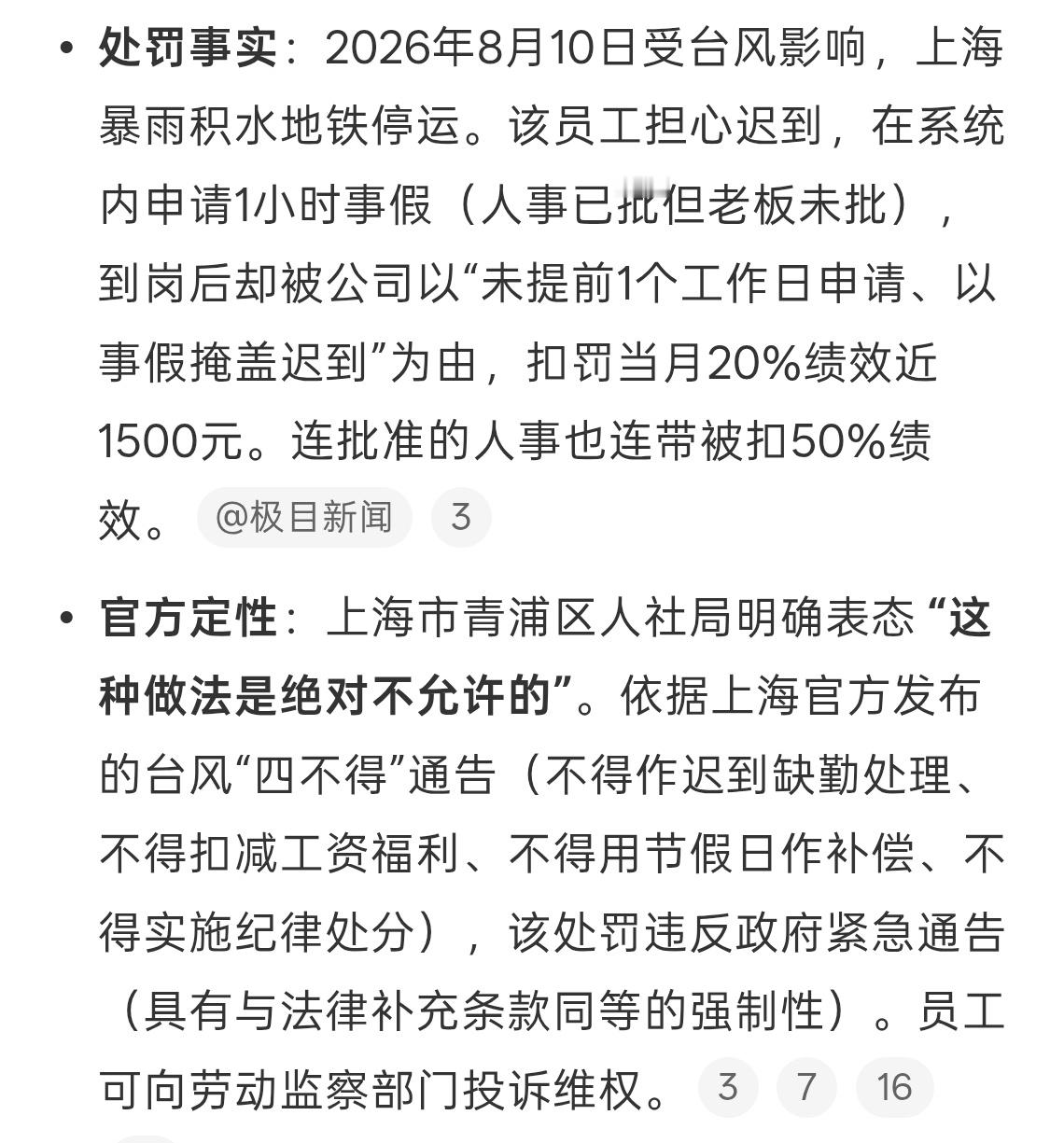 重罚台风请假员工公司多年0人参保这公司真的有点黑心了，台风天请假也是为了安全，如