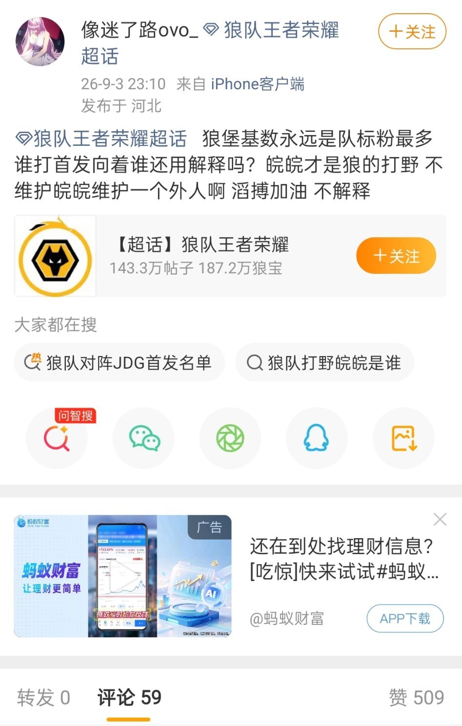 狼堡又在灵巧开钻杨帆赢了你又不高兴，反正狼堡仇人遍kpl[允悲]可以不维护ttg