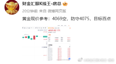 黄金现价4069单下至4066斩获30点利润。场外跟单的朋友自行斟酌！黄金金价黄
