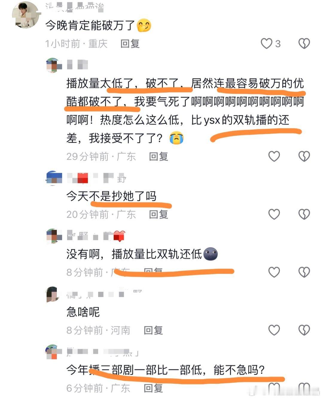 “连最容易破万的优酷都破不了”、“比虞书欣的双轨播的还差”、“今年三部一部比一部