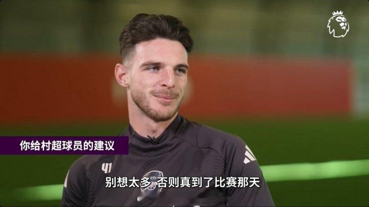 英超官方发布一段视频，赖斯接受采访时谈到了贵州村超：别想太多，否则真到了比赛那天
