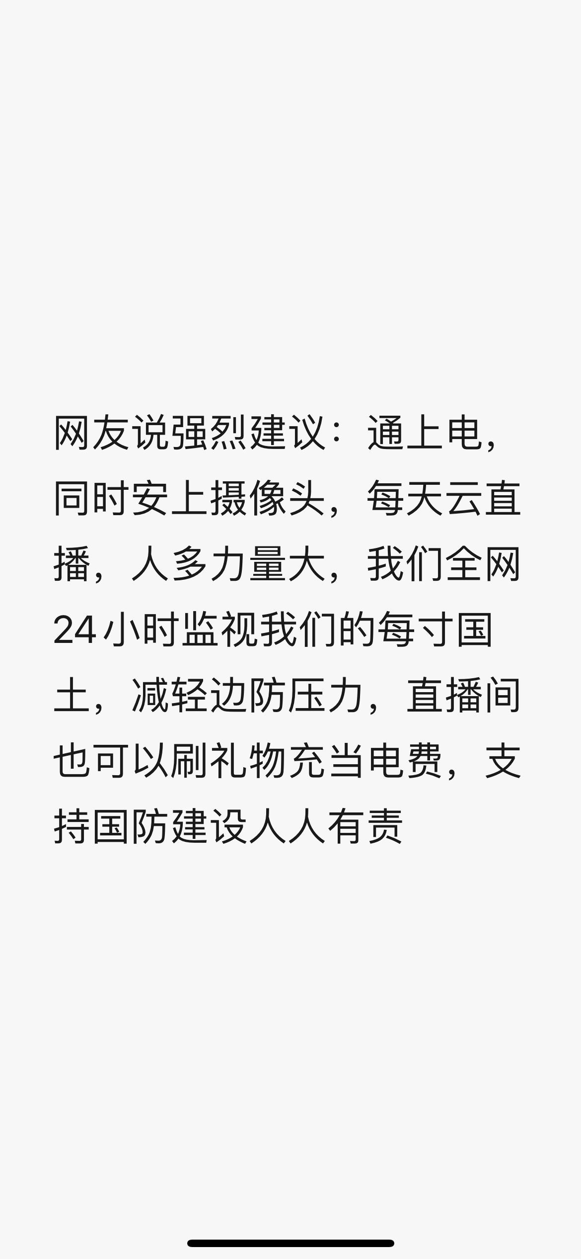 看到这个评论真的为我们的国民点赞保卫国家面前毫不含糊 PS:我们的老百姓是这个世