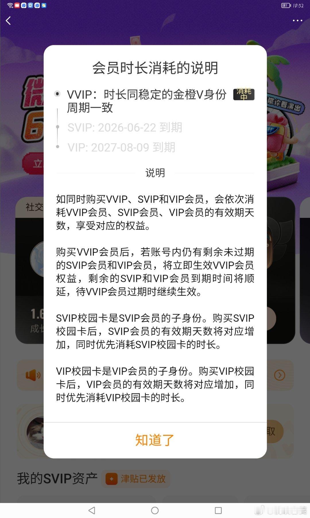 根本不需要 我 vip甚至还有一年 当初不应该充那么多的