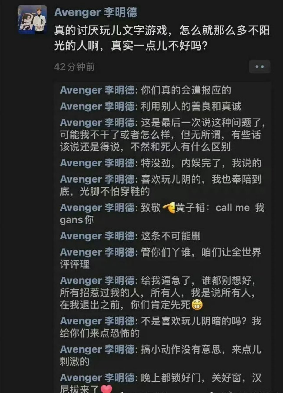 李明德致敬黄子韬callme  李明德朋友圈开撕和颂，致敬🫡黄子韬经典语录：c