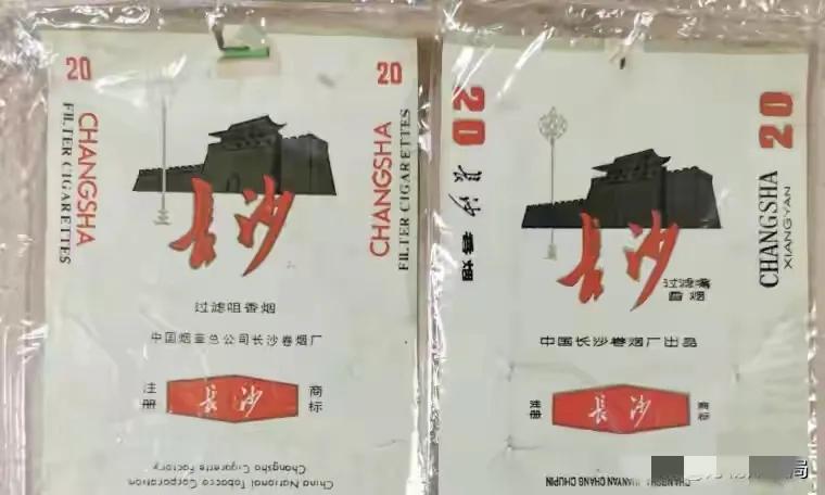 长沙烟，现在还有吗？长沙烟草