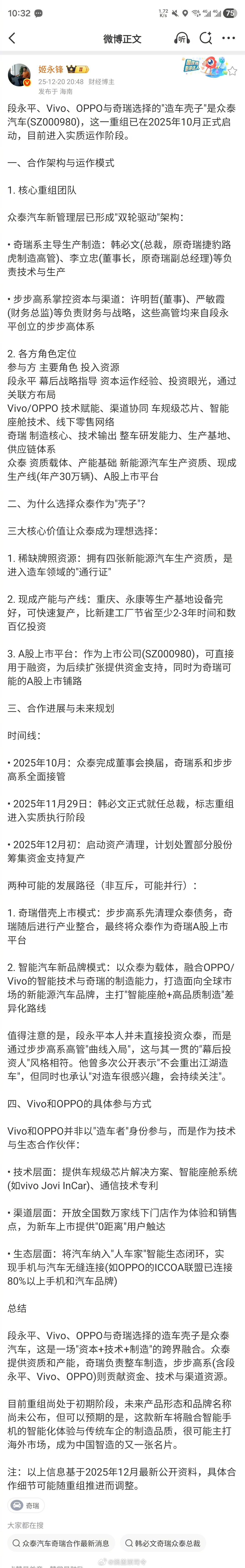 OPPO和VIVO要搞车？大家觉得能行不？ 