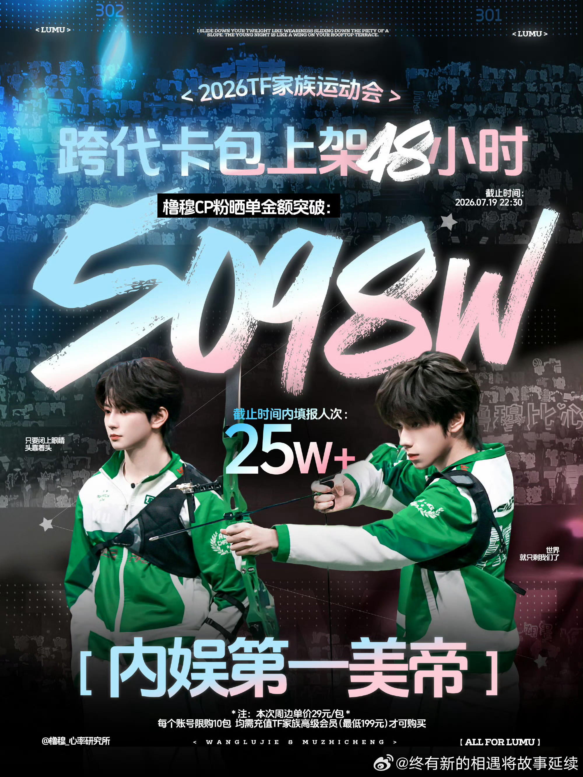 橹穆粉丝48h晒单金额超5098万我们真的都很棒，大家辛苦了。橹穆常相见 