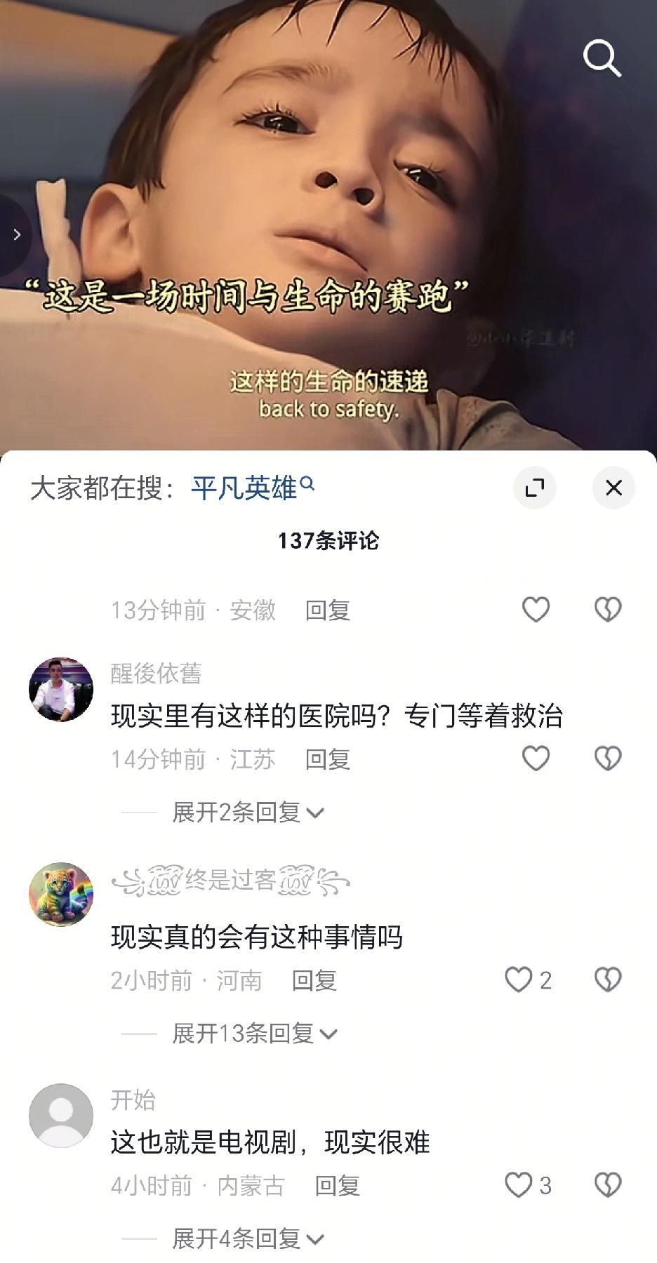 电影《平凡英雄》下面的评论，一堆的质疑。这些人不质疑外国人救猫救狗，我们中国人救