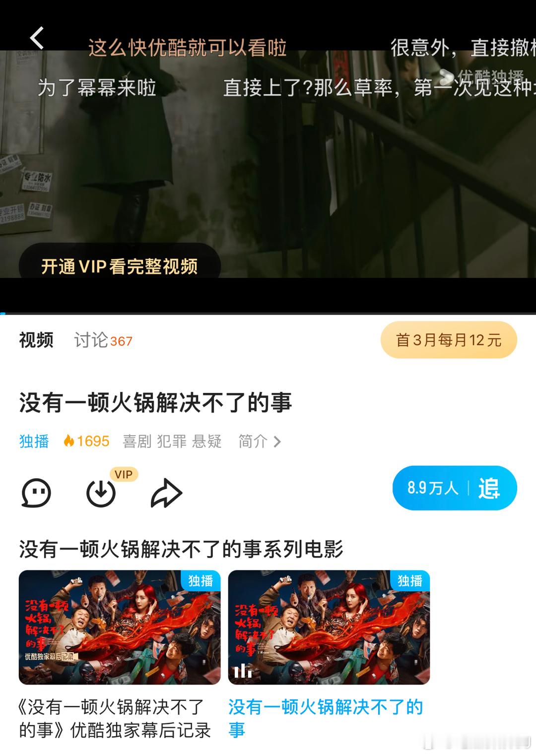 《没有一顿火锅解决不了的事》之前发声明说择日重新上映，结果今日直接优酷网播。真是