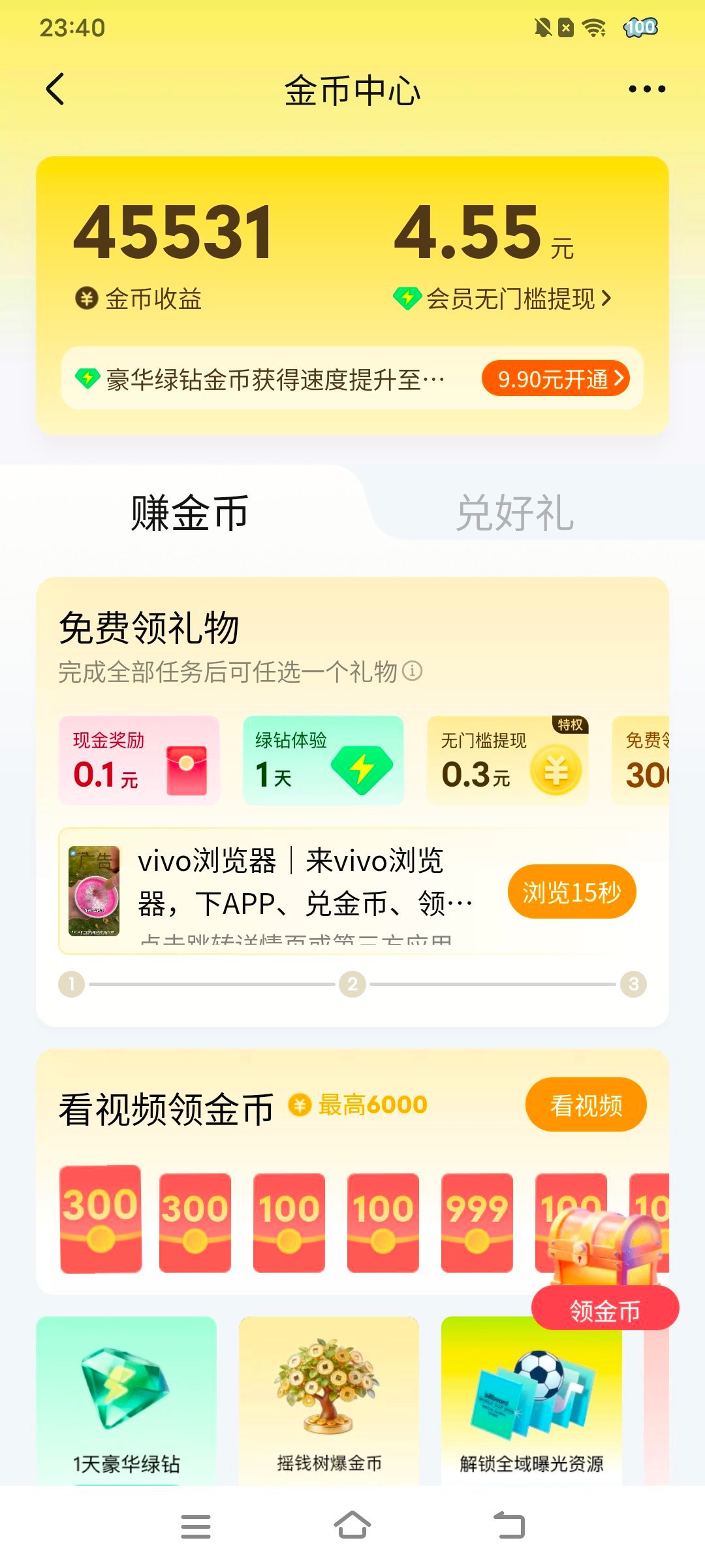 屯金币 