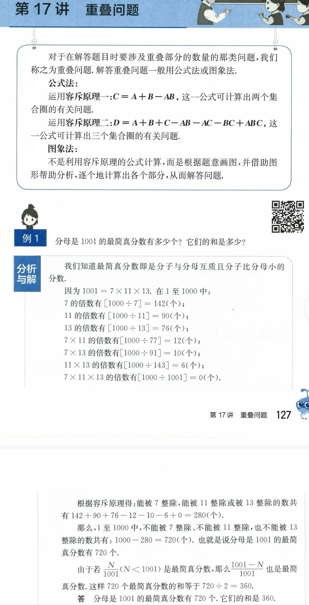 学了奥数
你就期盼考试
而且希望试题考难些
因为考得难
第一与第二之间
可能隔着