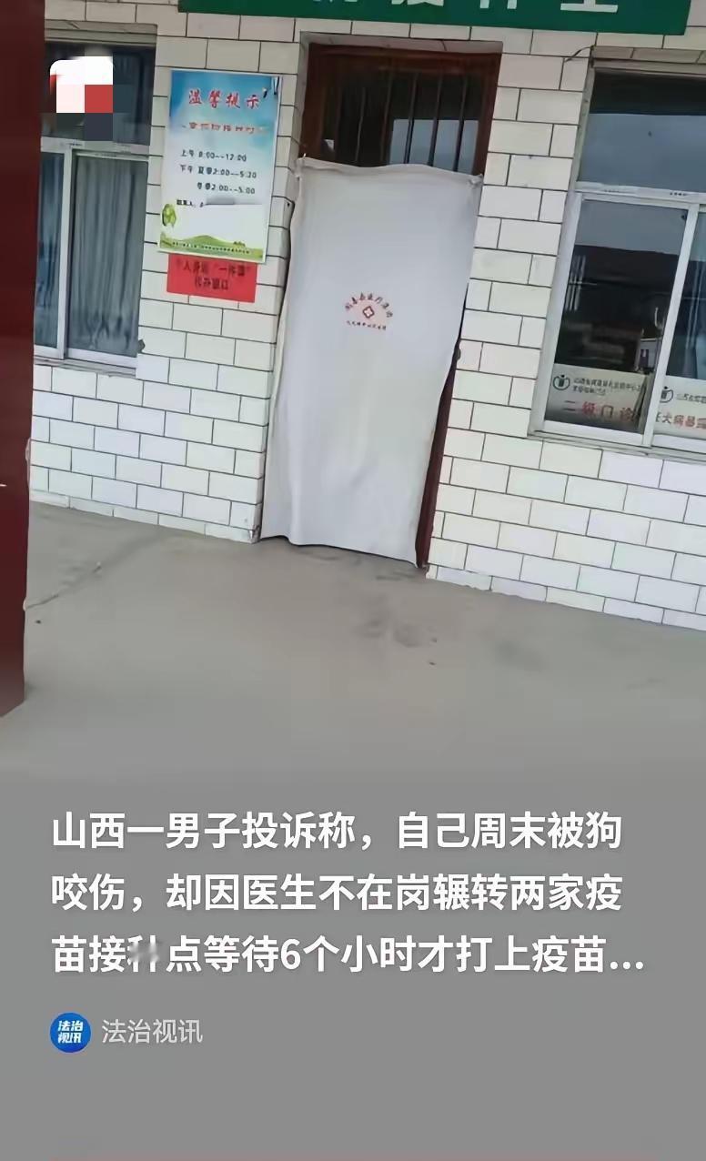 [月亮]山西运城，男子被狗咬，他去镇上的卫生院打疫苗，结果医生不在岗，让他等了两