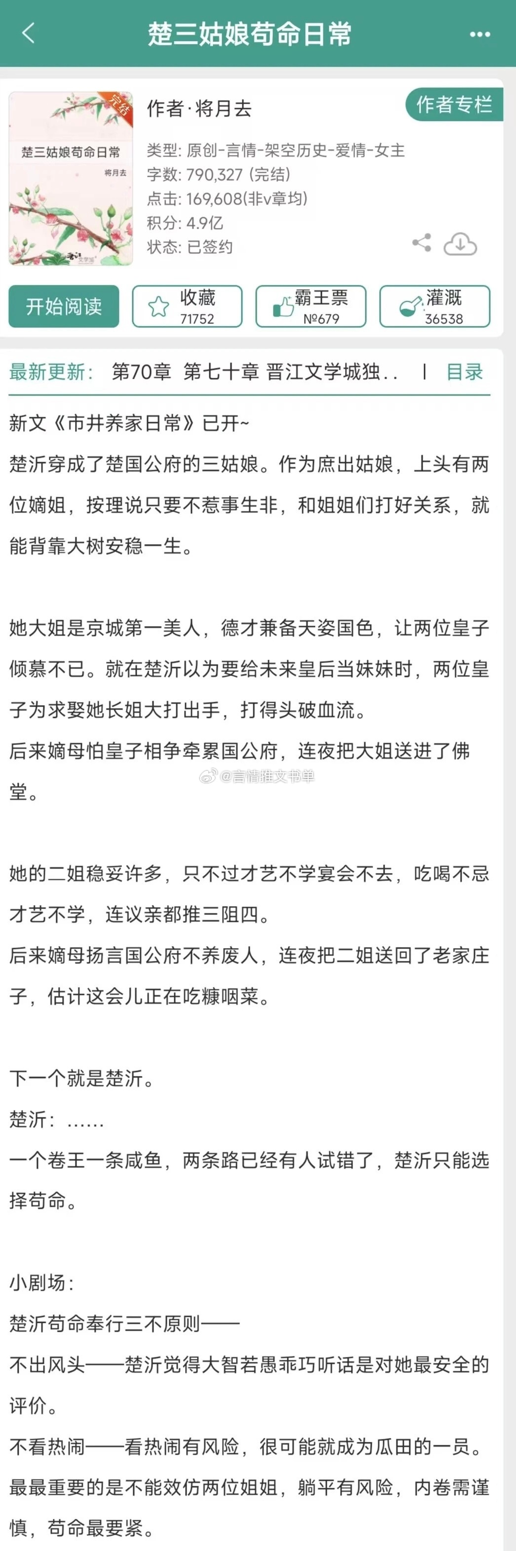 穿越种田！《楚三姑娘苟命日常》by将月去清醒通透小庶女vs扮猪吃老虎皇子皇子争斗