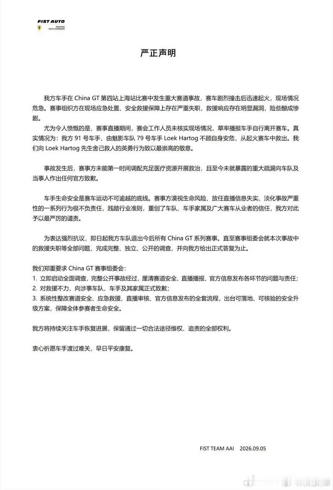 多车队宣布永久退出中国GT其实也不怪多车队退出，不管是什么比赛选手的安全都是很重