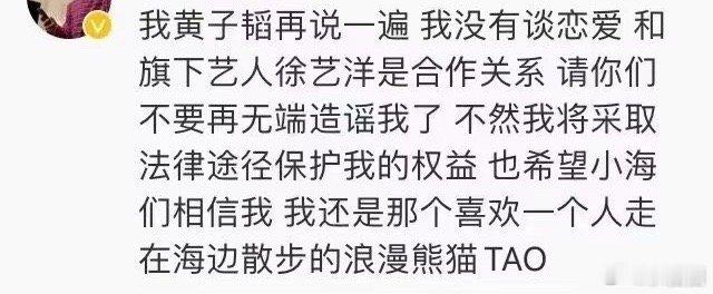 #我黄子韬再说一遍#网友模仿黄子韬否认恋情的语气真的黄子韬本韬了～[允悲] ​​
