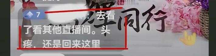 宇辉新朋友感悟：去看了其他直播间
头疼，还是回来这里
网络世界丰富多彩
有人喜欢