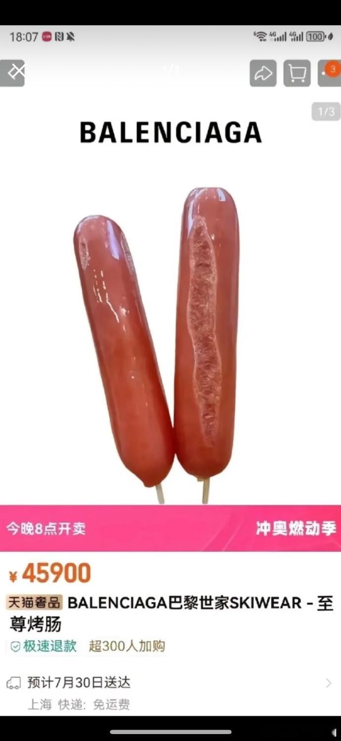 惊掉下巴！巴黎世家烤肠竟标价45900，这是吃的烤肠还是吃“天价”噱头？奢华品牌