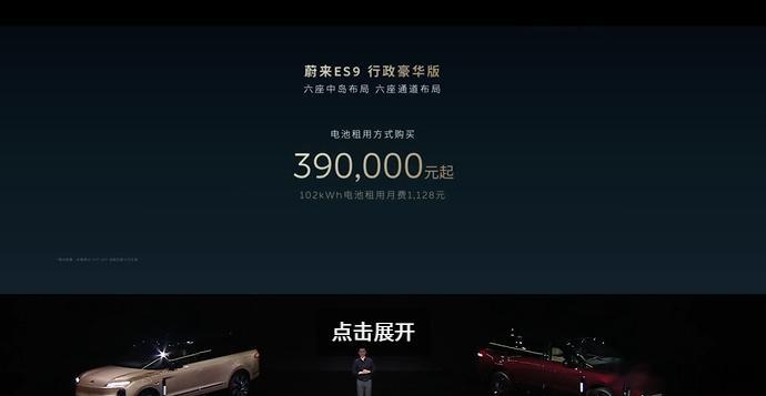 蔚来ES9售价 蔚来的旗舰作品今晚也正是上线了全新旗舰SUV蔚来ES9上市整车购