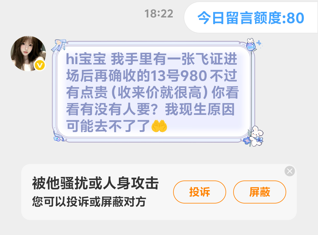 13号980可以飞证