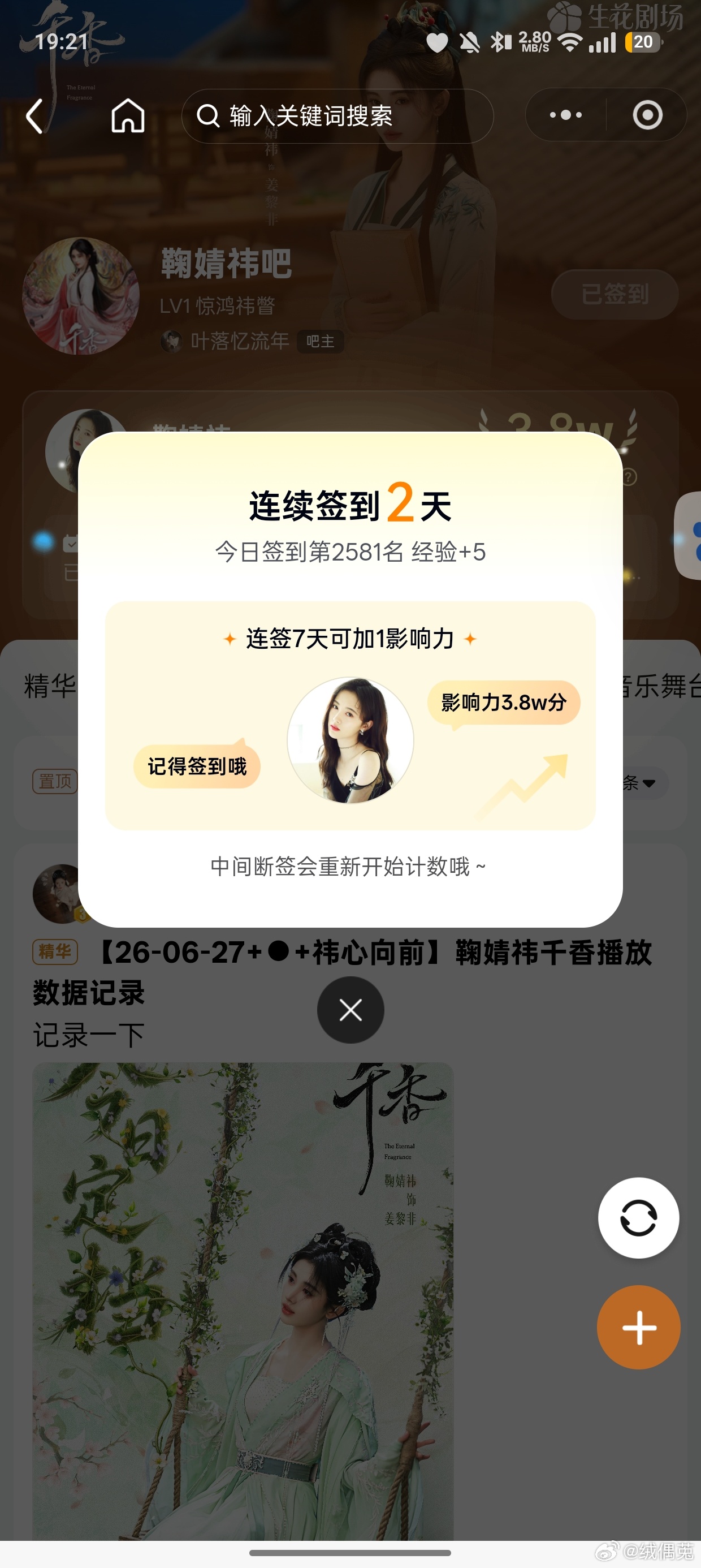 鞠婧祎姜黎非 jjy鞠婧祎千香 2026.7.2姜黎非打卡 专栏 · 姜黎非数据