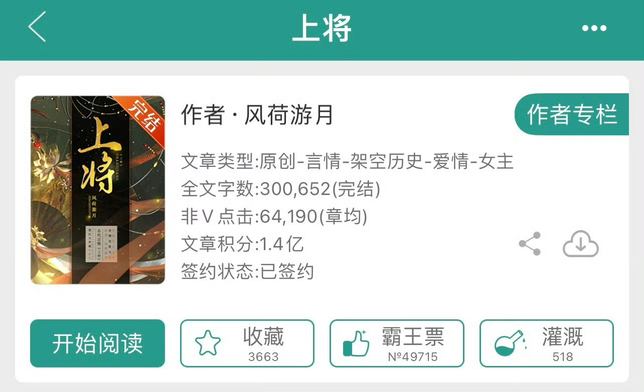 小说推荐：《上将》 作者:风荷游月简评：美娇娘vs糙汉子，先婚后爱，古言甜宠文，