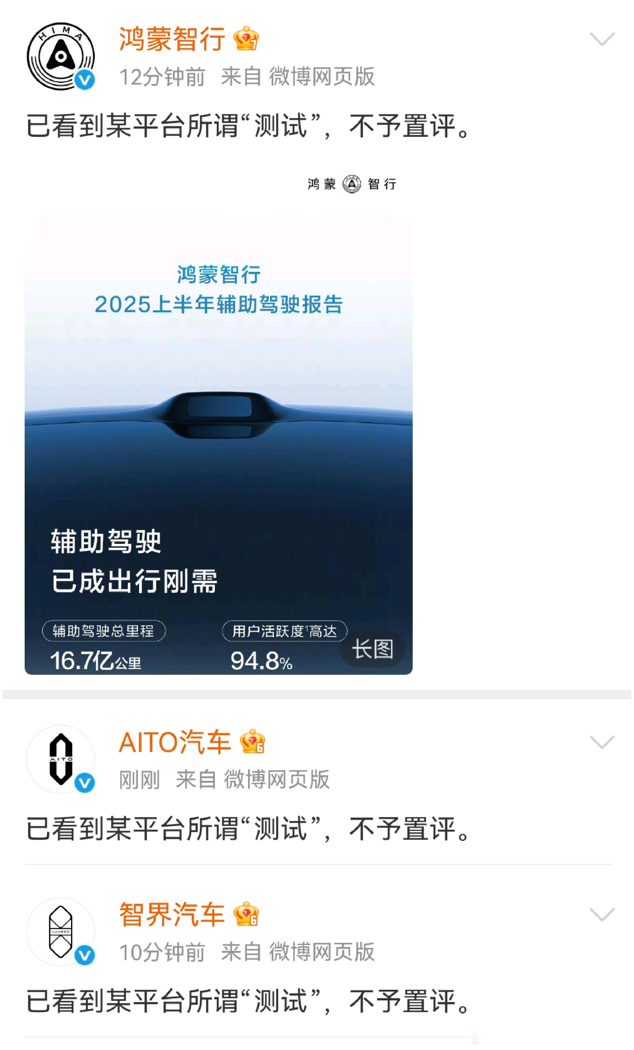已看到某平台所谓"测试"，不予置评[doge]鸿蒙智行不予置评 ​​​