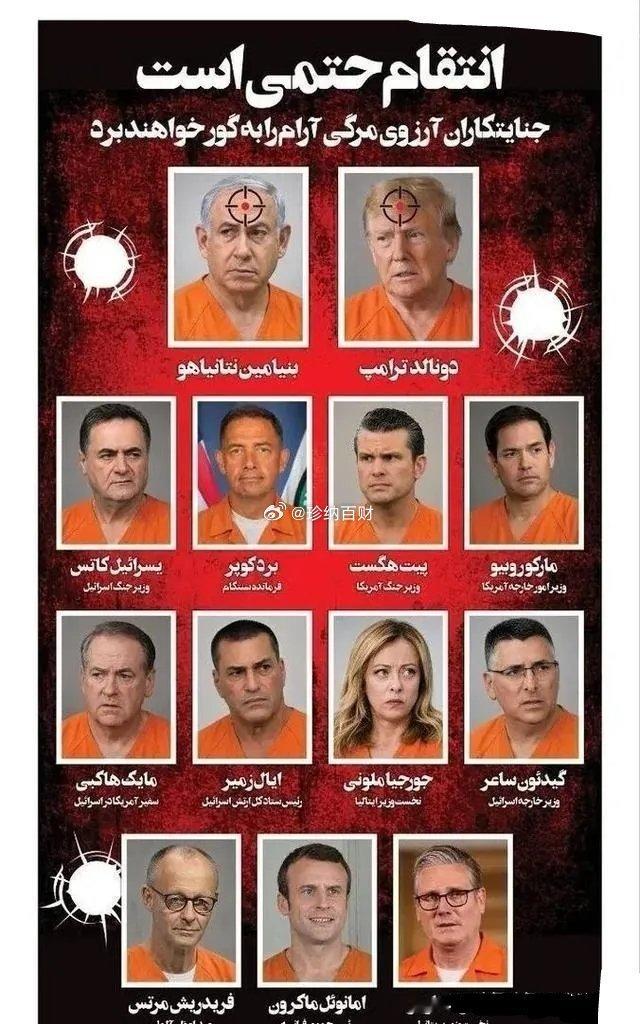 伊朗是真敢啊，公布了13人刺杀名单，特朗普赫然在列这份名单出自德黑兰市政府下属保