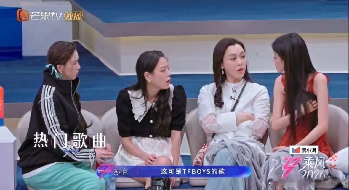 这可是TFBOYS的歌孙怡夸《青春修炼手册》这歌老火了，还说这可是TFBOYS的