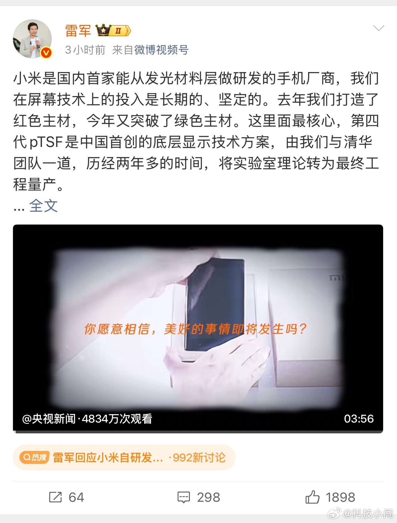 雷军放出重磅消息！小米成为国内首家做到发光材料层自研的手机厂商。去年搞定红色主材