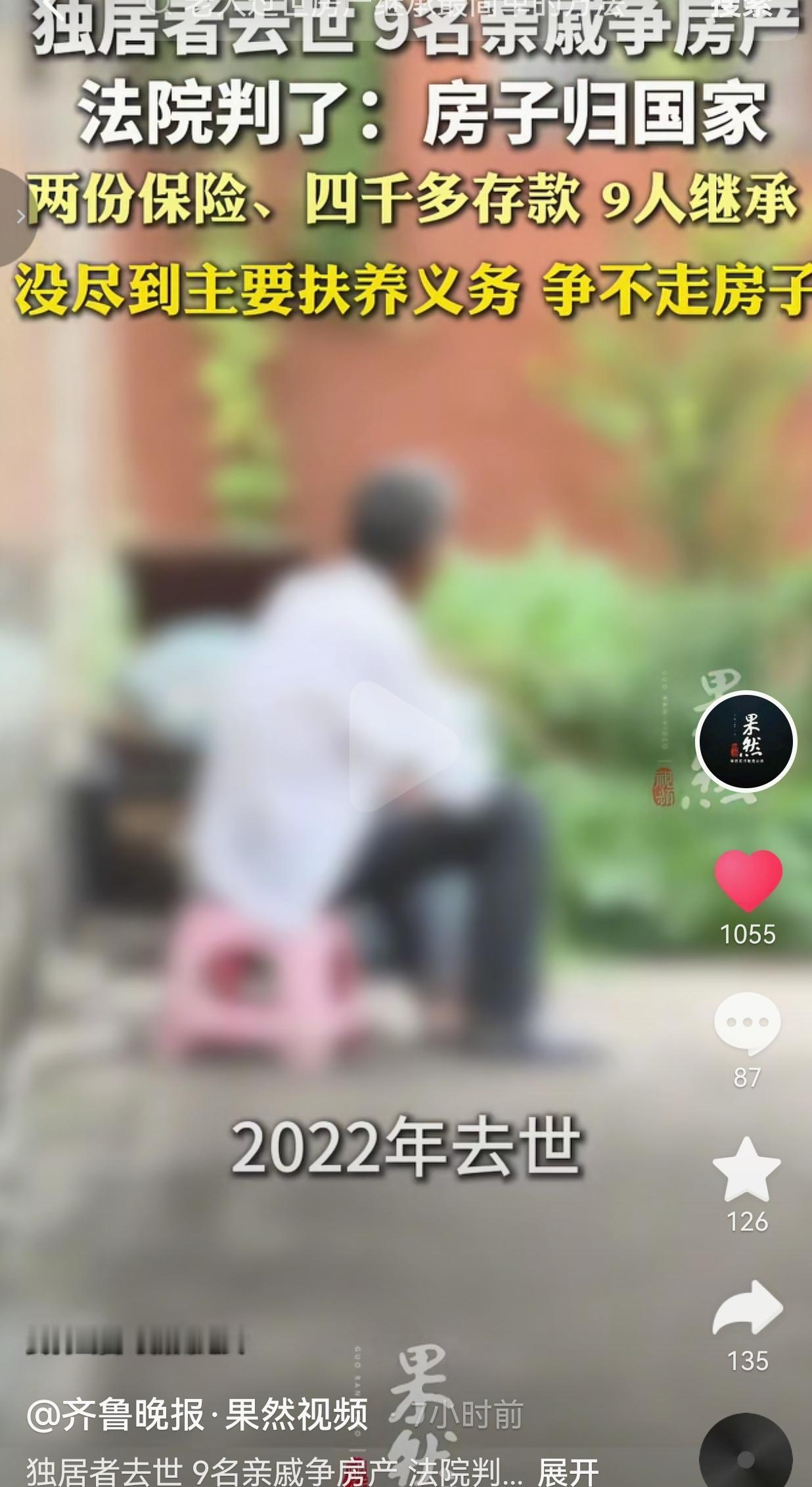 独居男子去世，9位亲戚上门争房产，法院判决结果让人意外
 
北京昌平一名独居男子