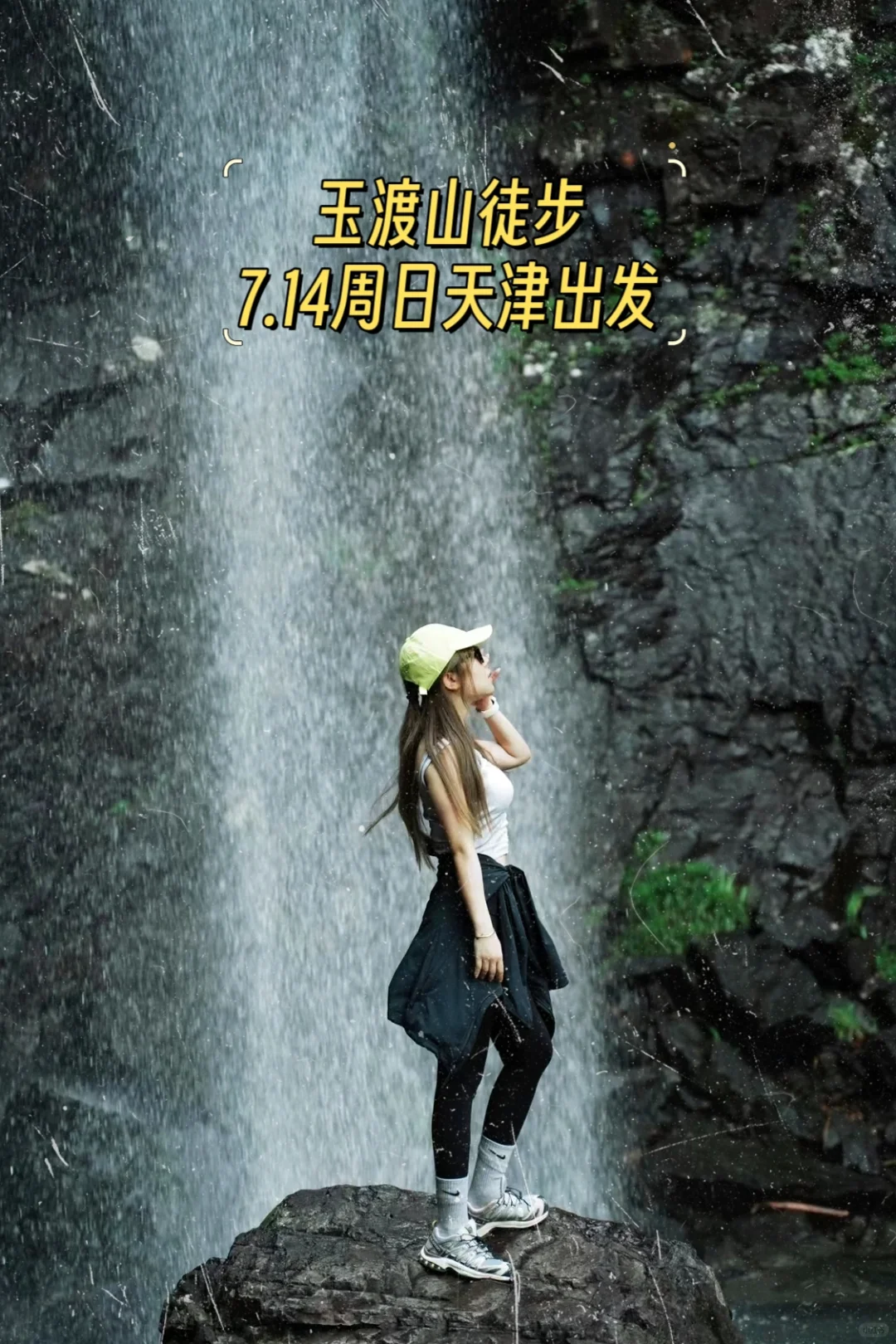 天津夏日户外玩水好去处🌊