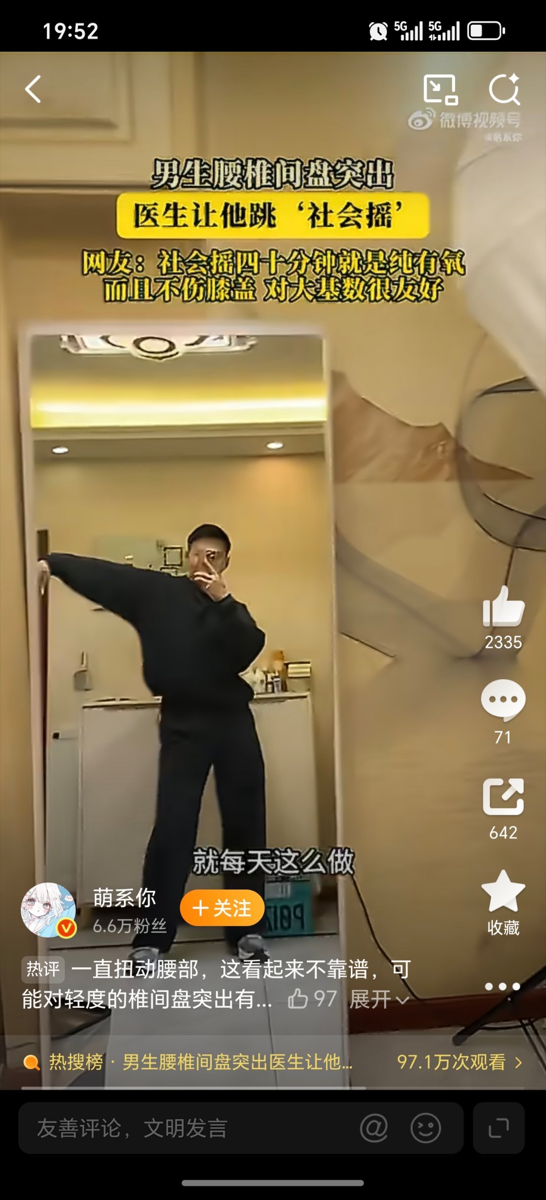 男生腰椎间盘突出医生让他跳社会摇原来酱紫就是社会摇呀！我也腰疼有腰椎间盘突出，好