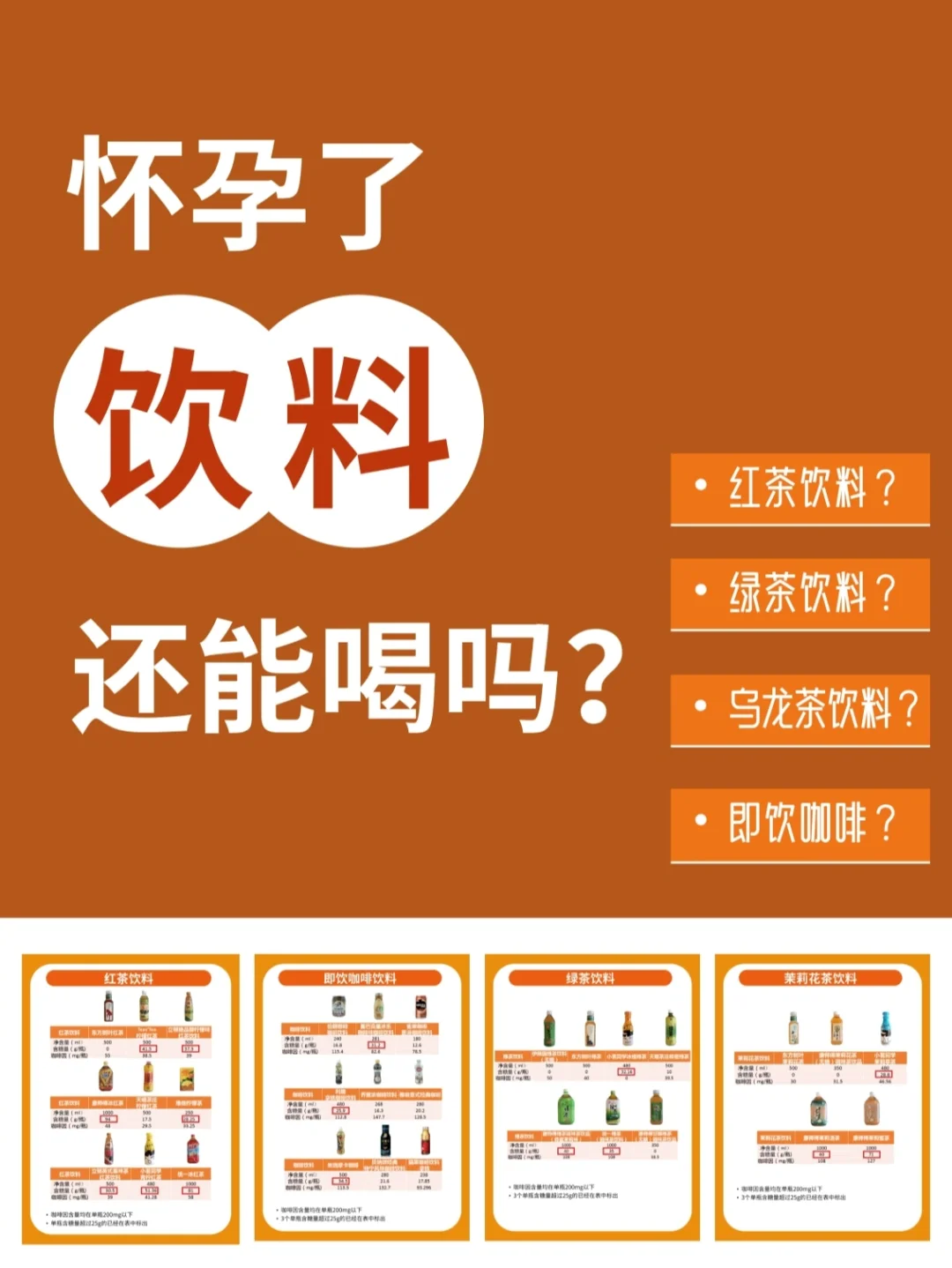 孕期能喝饮料吗？34种饮料详细信息！