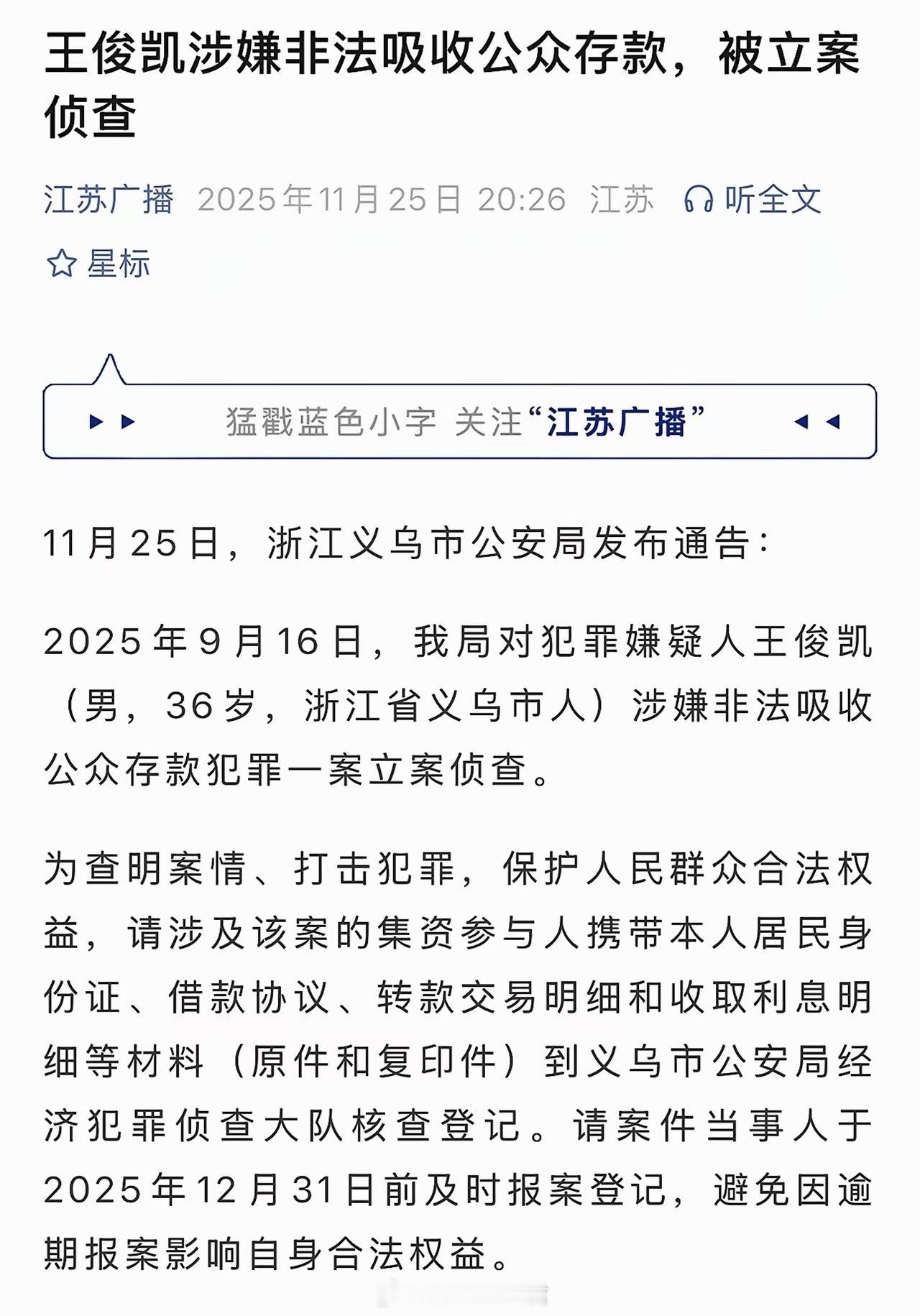 36岁王俊凯涉嫌非法吸收公众存款被立案侦查幸亏我看到了36岁这两个字～ 