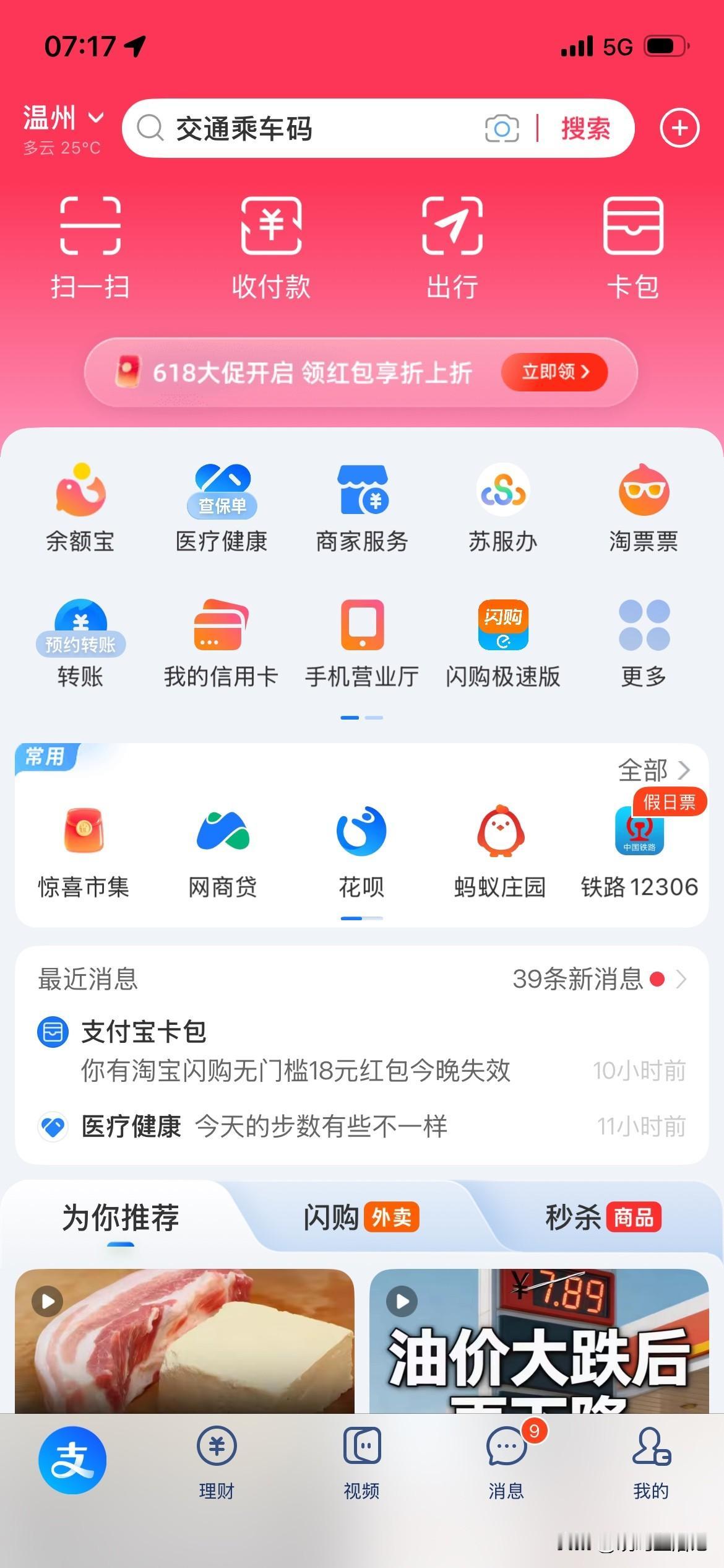 都说支付宝首页没了，我想问问这是什么？