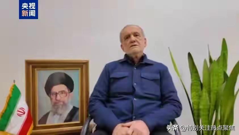 伊朗总统向攻击邻国道歉！就地区冲突向邻国正式道歉，并宣布临时领导委员会决议暂停对