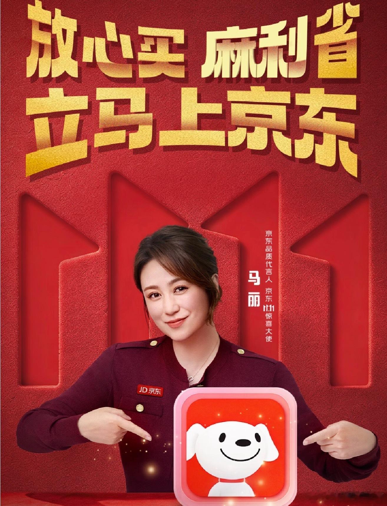 京东官宣品质代言人：沈腾马丽！我们沈马组合🐮！ ​​​