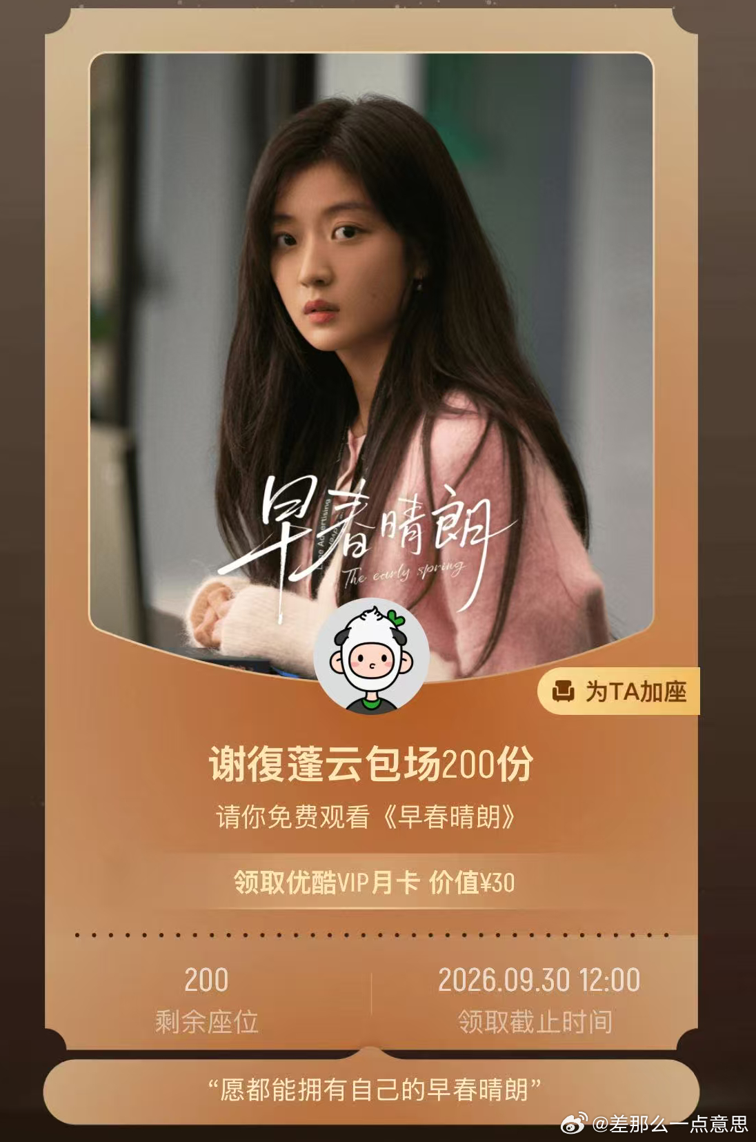 月下烟火总制片给孙千新剧包场支持演员孙千，月下烟火总制片开启《早春晴朗》云包场，