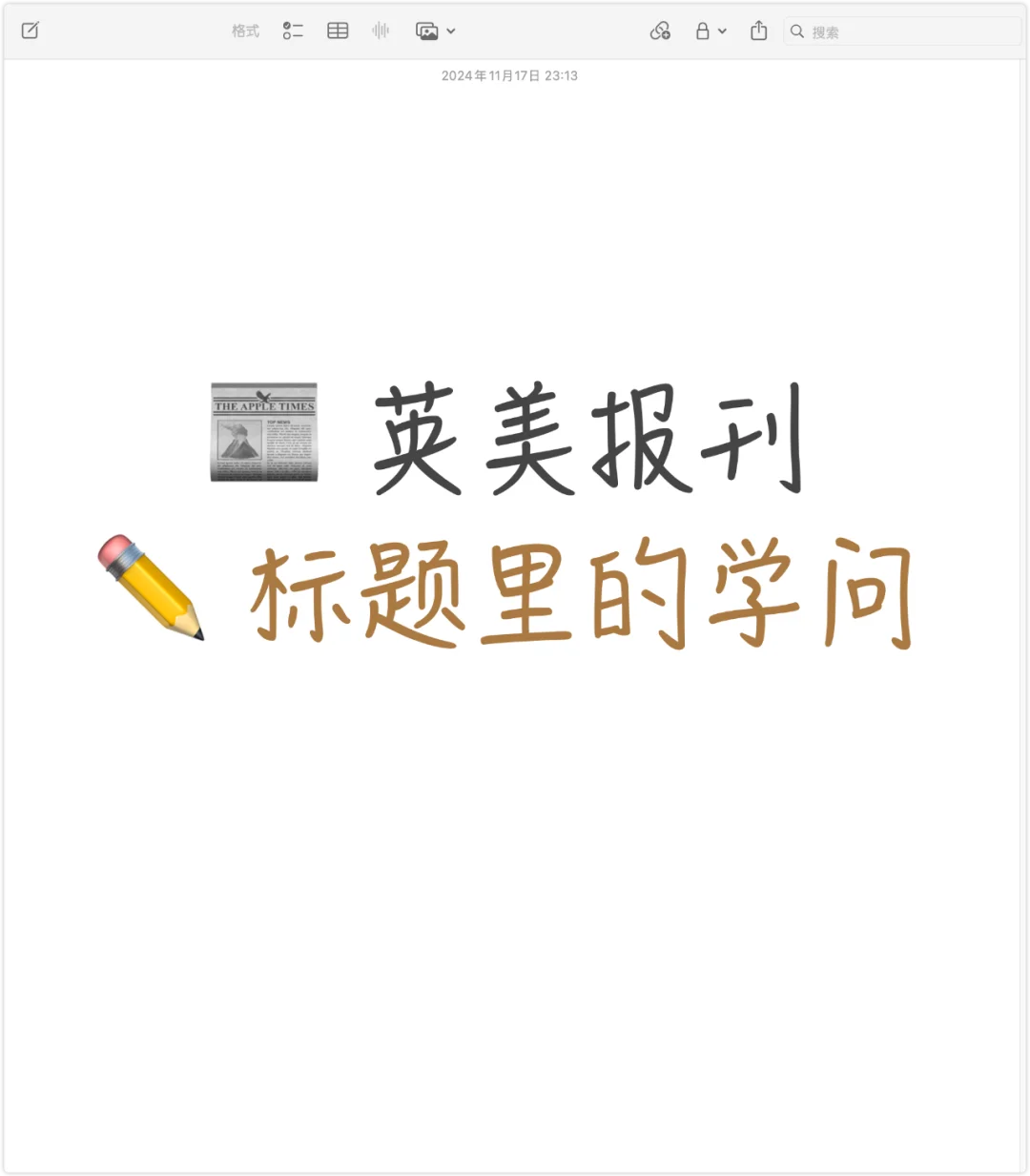 📚 英美报刊标题学习